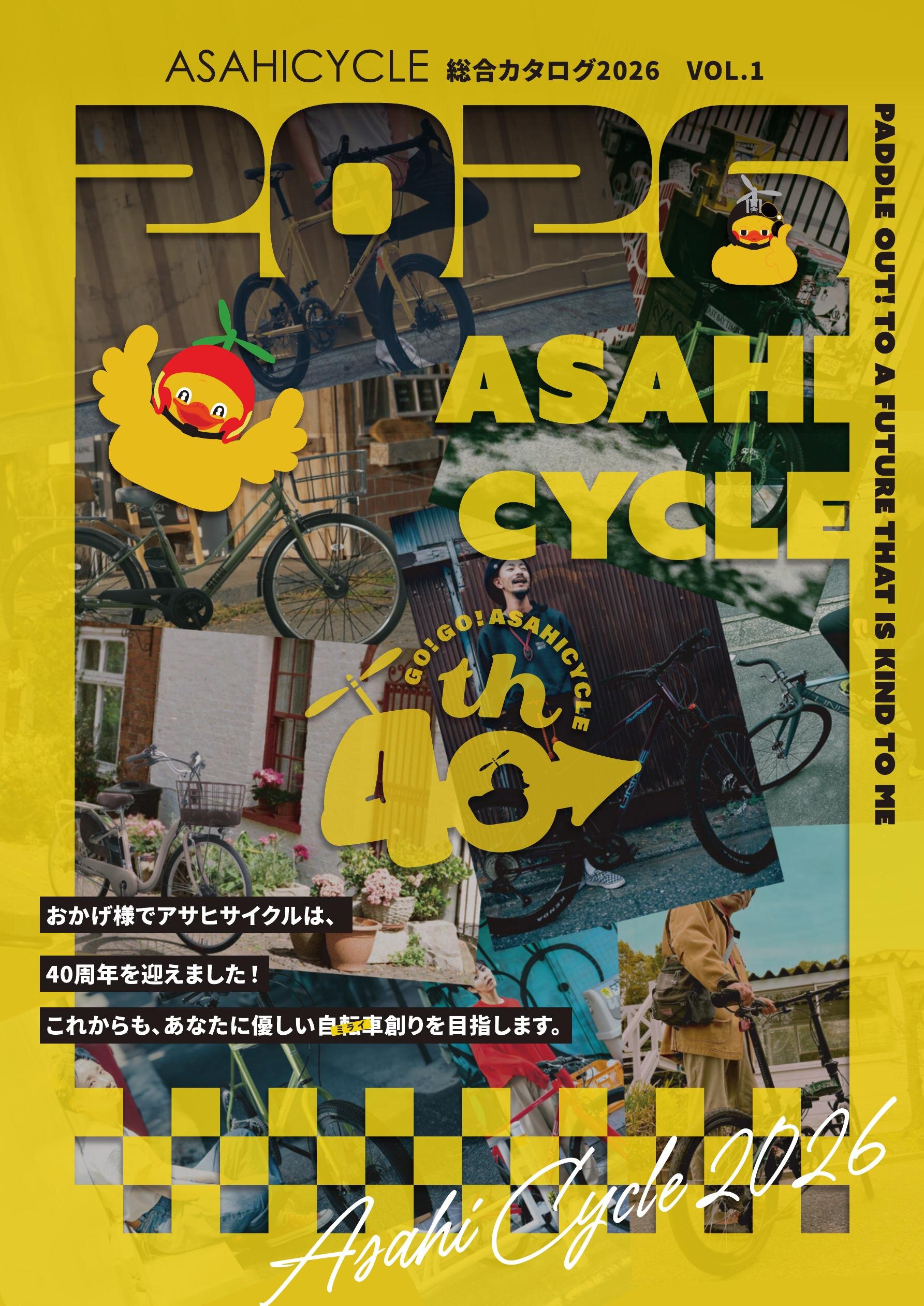 アサヒサイクル自転車総合カタログ2026 VOL.1