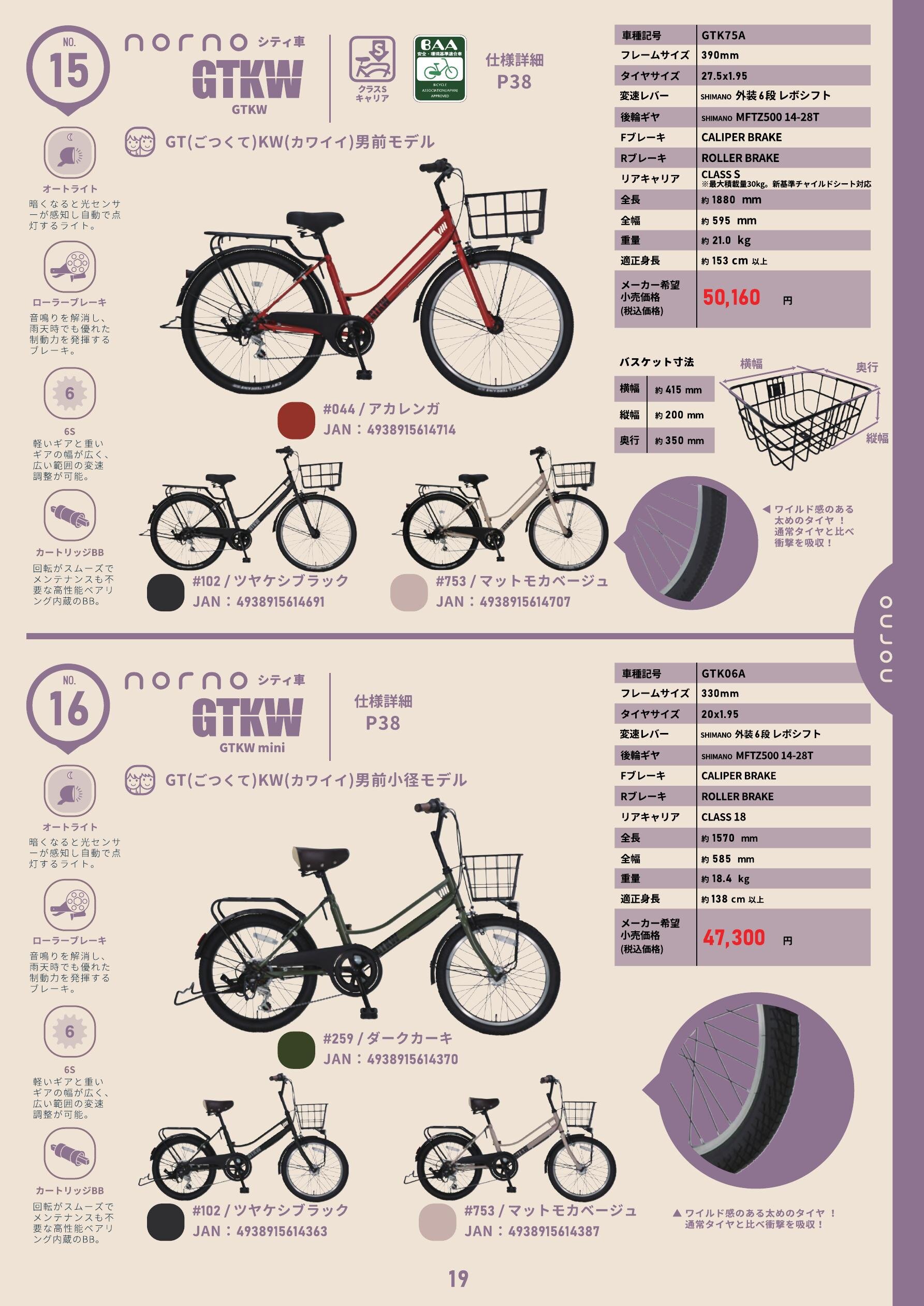 アサヒサイクル自転車総合カタログ2026 VOL.1