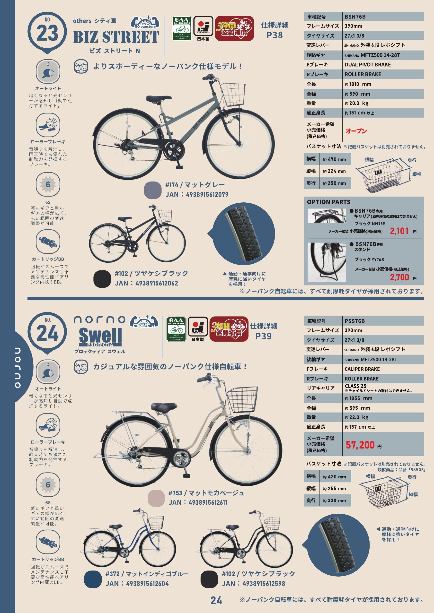 アサヒサイクル自転車総合カタログ2026 VOL.1