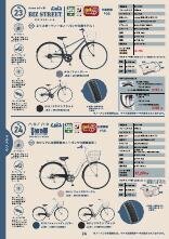 アサヒサイクル自転車総合カタログ2026 VOL.1