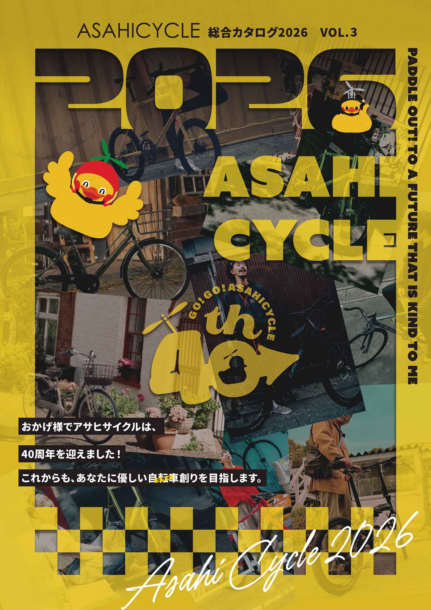 アサヒサイクル自転車総合カタログ2026 VOL.2